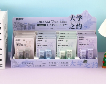 大学之约推拉橡皮