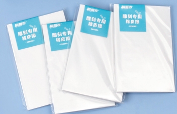 雕刻专用橡皮擦