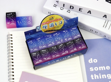 星座橡皮（大号）