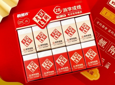 考试专消字成线橡皮