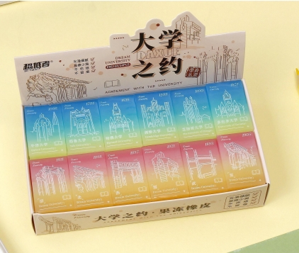 大学之约果冻橡皮