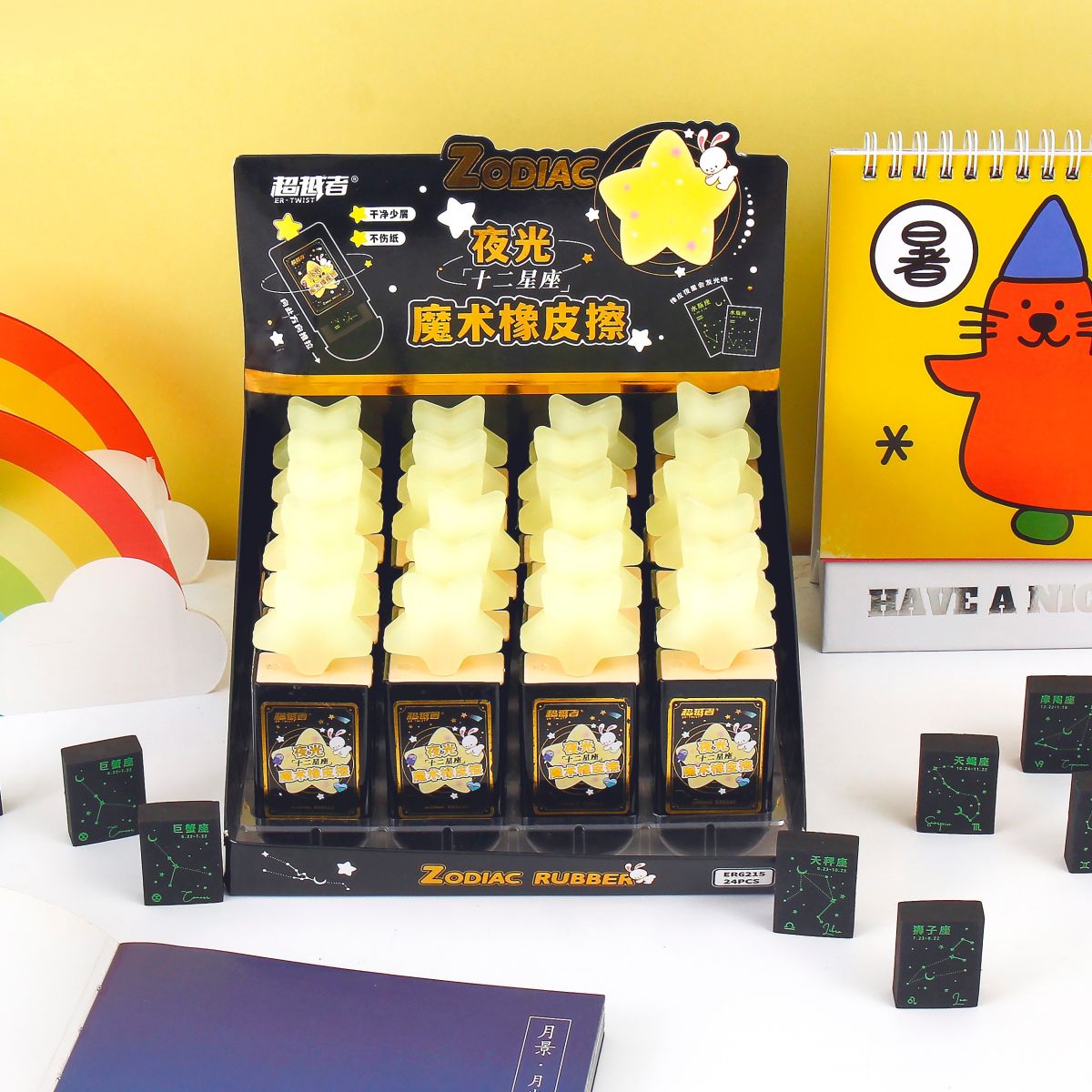 十二星座魔术盒橡皮