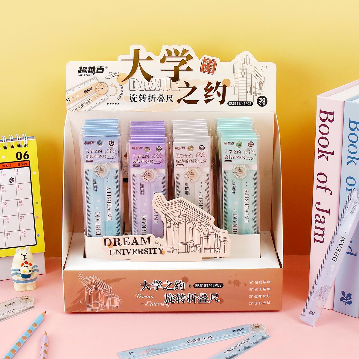 大学之约折叠尺